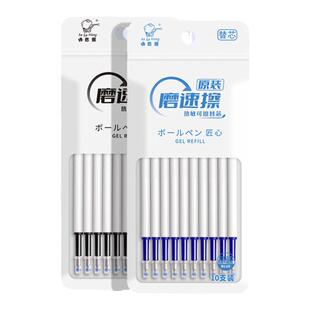 咔巴熊按动热敏可擦笔芯可擦中性笔晶蓝色3-5年级小学生用热摩磨易擦墨蓝色0.5mm摩擦笔芯黑色魔力檫专用按动