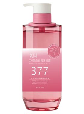 377美白沐浴露持久留香