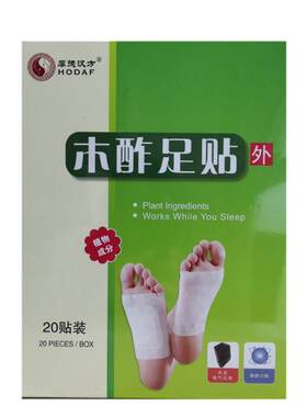 厚德汉方木酢足贴盒装20贴足底贴