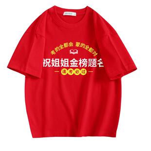 家有考生亲子装中考纯棉穿的衣服短袖祝哥哥姐姐金榜题名红色t恤