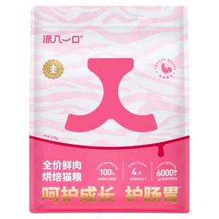 【肠胃猫粮】派几一口赛级猫咪优选肠胃养护lgG益生菌全价猫粮