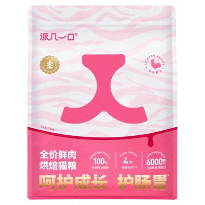 派几一口益生菌烘培猫粮肠胃养护