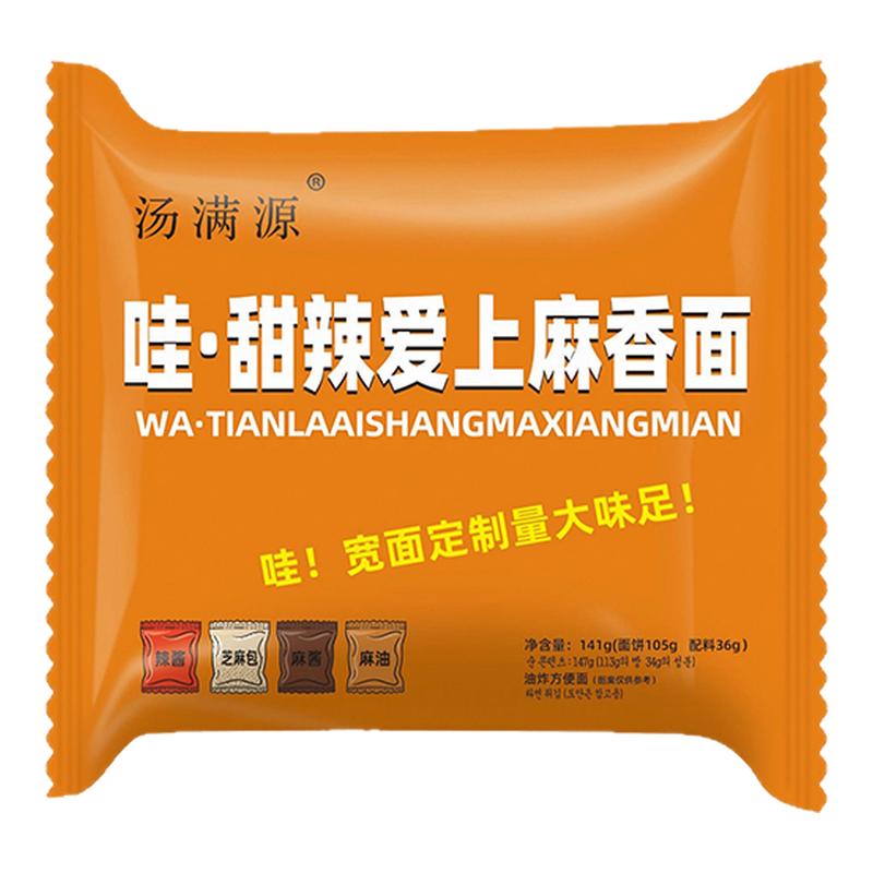 泡面火鸡拌面麻酱面先生拌面甜辣