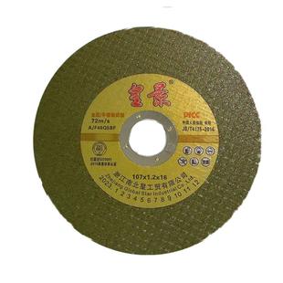 皇景切割片角磨机切割不锈钢金属超薄打磨砂轮片树脂锯片磨光片