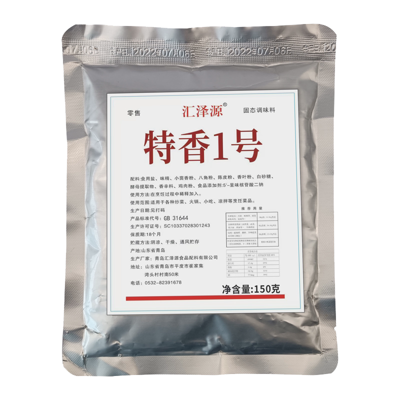 增香提鲜特香特鲜一号汇泽源