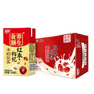 燕塘红枣枸杞牛奶200/250ml整箱装 广府风味复合营养南方牧场奶源