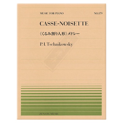 柴可夫斯基胡桃夹子组曲钢琴独奏