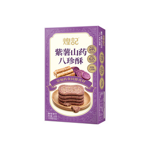 香港煌记紫薯山药八珍酥性饼干芡实茯苓传统中式糕点零食健康正品