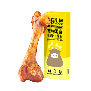 疯狂小狗狗磨牙棒牛棒骨头中型犬大型犬专用洁齿补钙训练宠物零食