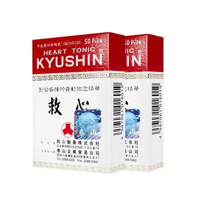 日本人字牌救心丹速效救心丸保护心脏益气强心原装进口50粒*2盒装