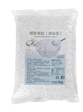 椰果粒奶茶专用晶莹剔透20袋一箱