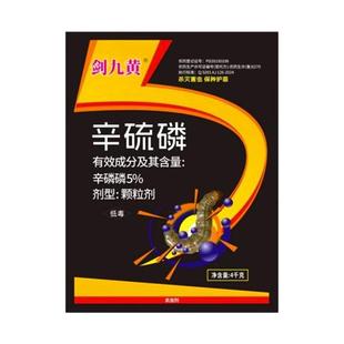 剑九黄辛硫磷颗粒专杀地下害虫天麻羊肚菌红薯花生药材蔬菜杀虫剂