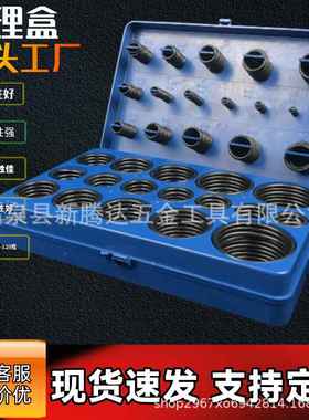 419pcs国标丁晴O型圈修理盒/盒装丁晴O型圈盒/修理盒丁晴O型圈