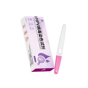 HPV检测自检女尿液染色试纸妇科宫颈病毒筛查卡男性尖锐湿疣试剂