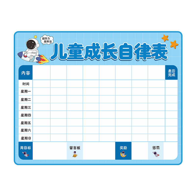 小学生自律每日学习计划表积分