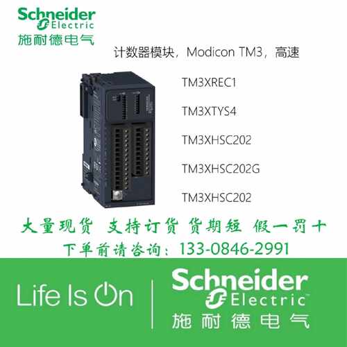议价TM3XREC1/TM3XTYS4/TM3XHSC202/TM3XHSC202G施耐德模块高速计