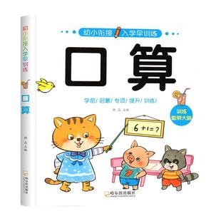 幼小衔接入学早训练控笔训练儿童学前启蒙训练幼识字奥数启蒙数学思维逻辑训练口算拼音每日一练习题一年级入学早准备启蒙思维训练