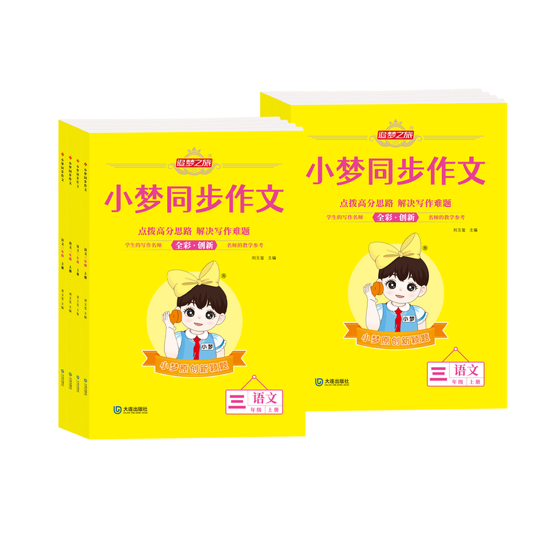 小学生3456年级课本同步作文书