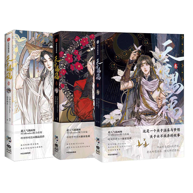 天官赐福(套装3册)中信出版