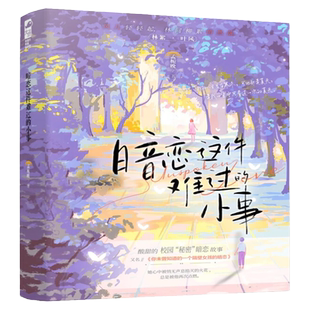 暗恋这件难过的小事正版小说一本完结番外孟栀晚原名你未曾知道的一个女孩的暗恋双向暗恋校园悲文be青春文学正版实体书大鱼文化