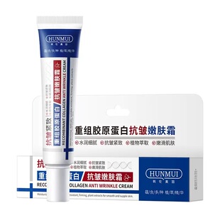 重组胶原蛋白紧致抗皱抗衰老嫩肤霜淡化细纹法令纹抬头纹修护凝胶