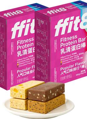 FFIT8高蛋白质乳清蛋白棒
