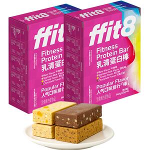 FFIT8高蛋白质乳清蛋白棒