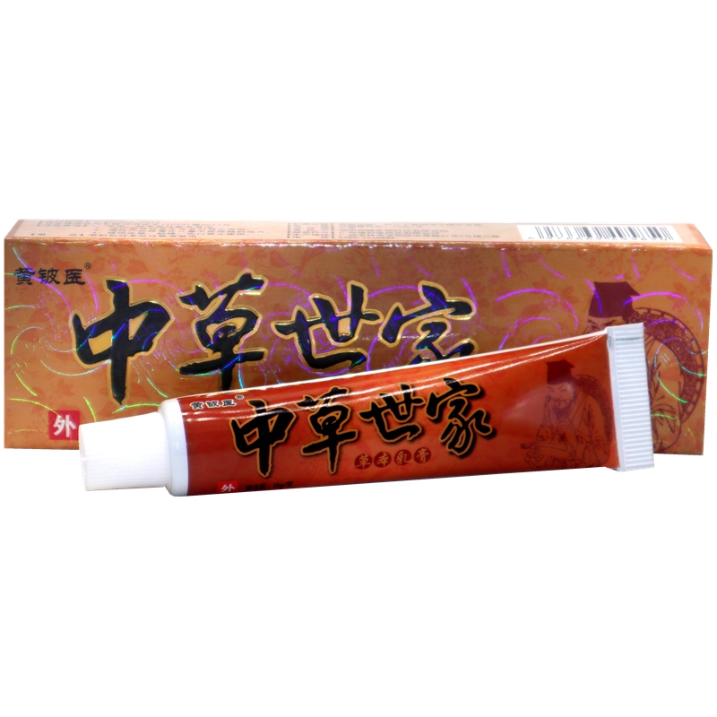 黄铍医中草世家草本乳膏 正品中草世家草本外用乳膏