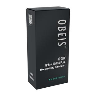 欧贝斯男士乳液水润保湿护肤霜补水面霜脸部保湿霜滋润擦脸牛油果