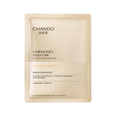 自然堂冻干胶原面膜20片修护紧致强韧屏障敏感肌可用