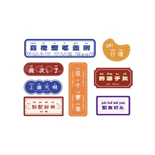 保定话保定方言冰箱贴保定话装饰磁性贴新品上市