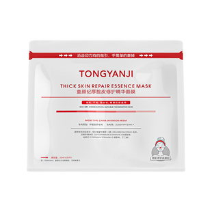 童颜纪厚脸皮修护面膜VC高光提亮脸膜舒缓维稳补水保湿敏感肌可用