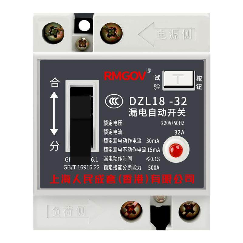 DZL18-32A家用漏电断路器20a开关