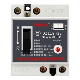 DZL18-32A家用漏电保护器20a漏电开关家用总开关漏电断路器带灯型