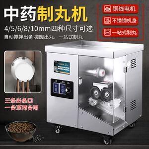 康源鑫中药制丸机器商用大型全自动药丸机小型家用珍珠粉圆制作机