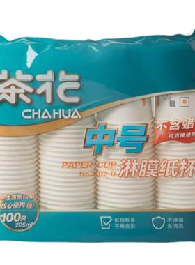 新品茶花100只一次性纸杯14.9元