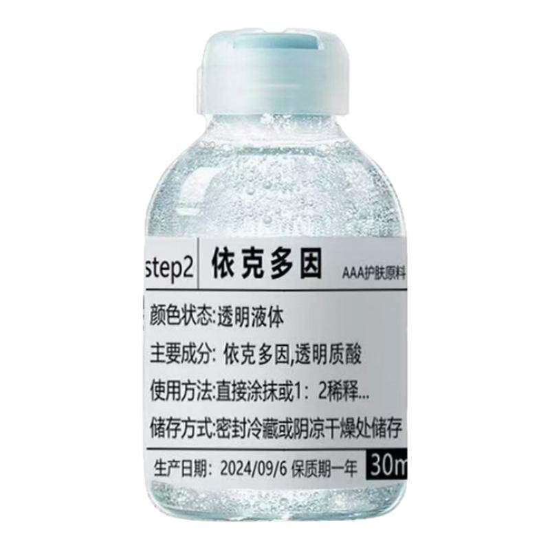 依克多因精华液补水保湿舒缓修护