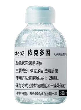 依克多因精华液补水保湿舒缓修护