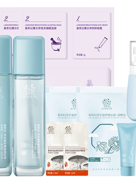 善草纪洋甘菊舒缓水乳套装正品