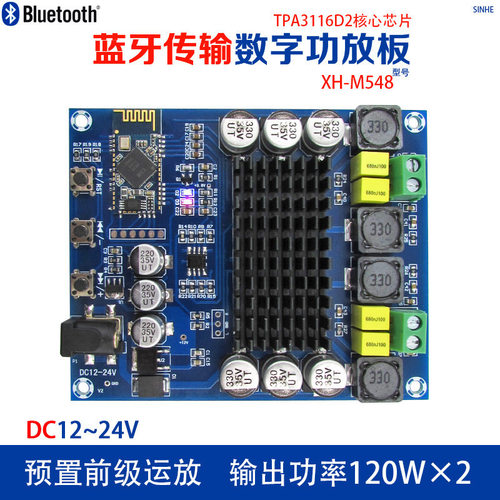 XH-M548蓝牙双声道120W数字功放板 TPA3116D2蓝牙数字音频放大板