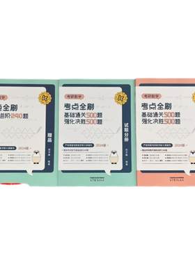 官方新版】周洋鑫2027考研数学高分讲义基础篇强化考点全刷+何止十年真题预测4套卷110题26强化800题27数学一数二数三考点精讲2026