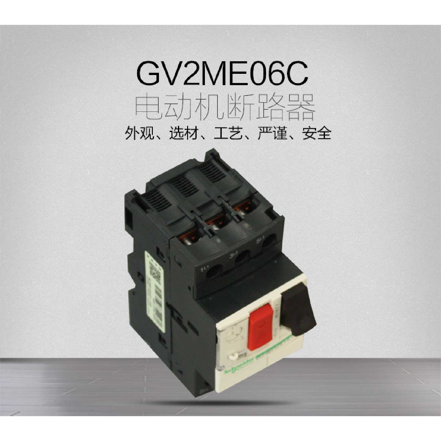 议价施耐德马达保护磁开关 电动机断路器 GV2-ME06C GV2ME06 现