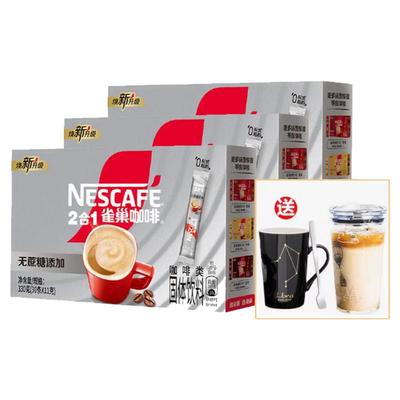 雀巢咖啡旗舰店官方无蔗糖