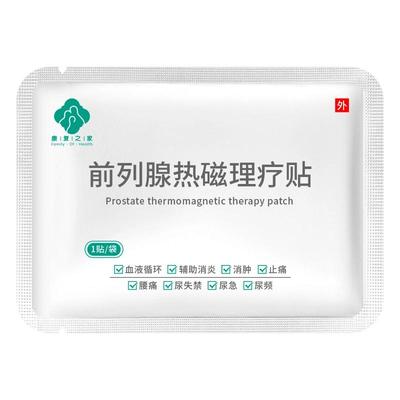康复之家前列腺热磁理疗贴145mmX100mm，50g/贴（单贴体验装）