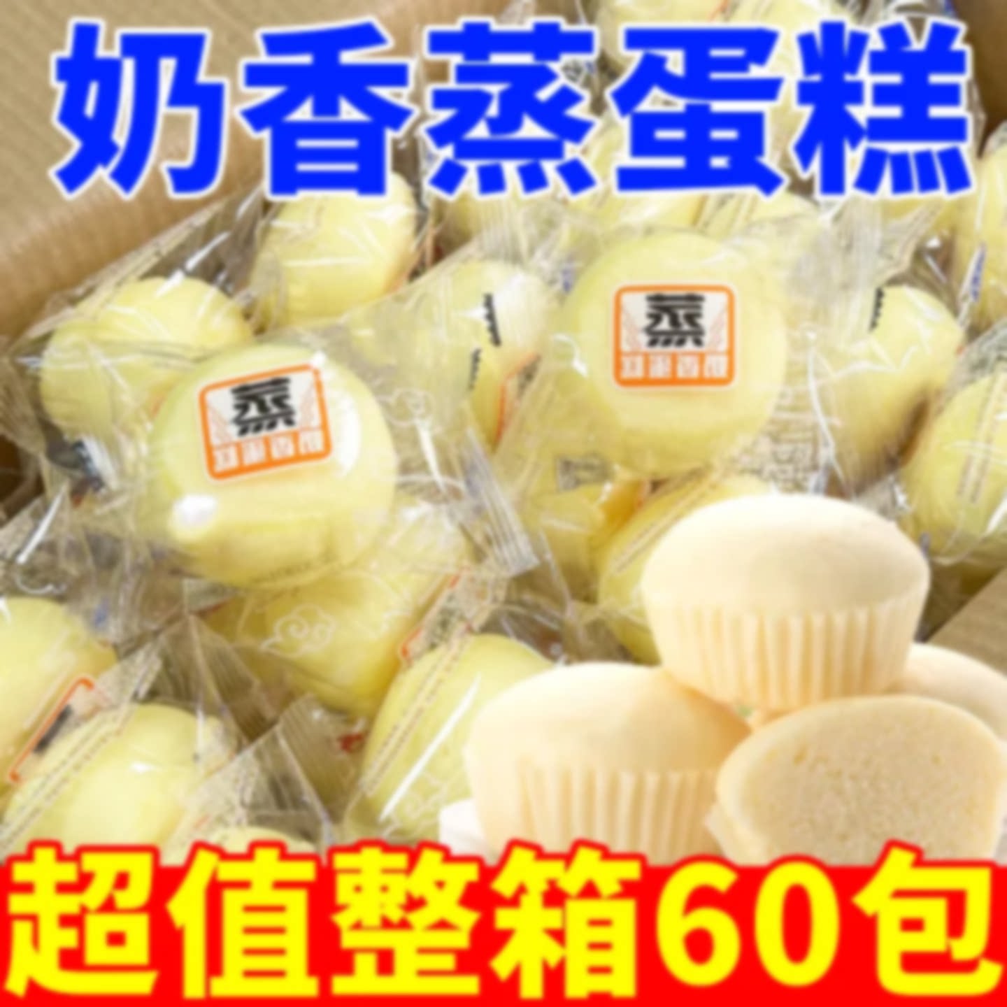 日式奶香蒸蛋糕面包整箱营养早餐糕点夜宵充饥速食小零食休闲小吃