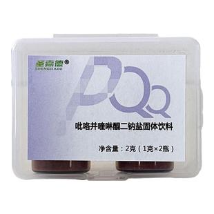 圣嘉德线粒体高纯度PQQ吡咯并喹啉醌二钠盐细胞口服营养真原料粉