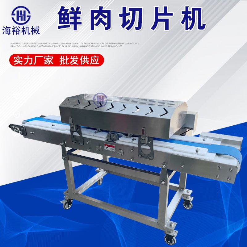 商用全自动鲜肉切片机鸭胗切片机全不锈钢切片设备鸭胸开片设备