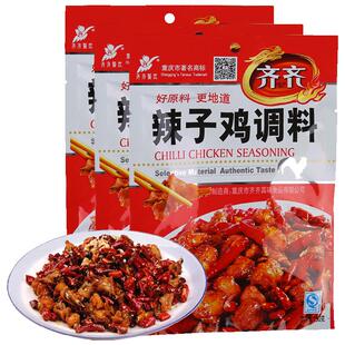 重庆齐齐辣子鸡调料150g3袋组合装麻辣辣子鸡调料干锅鸡调料