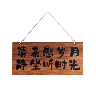 实木装饰挂牌清茶慰岁月茶台茶舍原生态个性雕刻定制创意木牌茶舍门牌挂牌