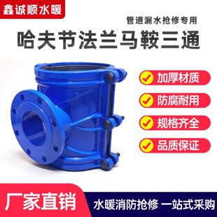 马鞍三通法兰抱箍哈夫节变径分水器快速抢修接头PE铸铁管道增接口
